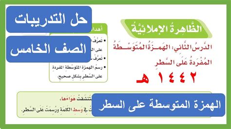 الهمزة في كلمة أششاب هي حمزة بيت المعرفة
