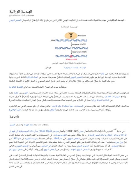 الهندسة الوراثية - ويكيبيديا