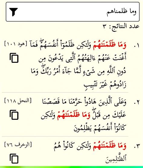 الوصف الوارد في قول تعالى: "وما ظلمناهم إلا هم ظلموا أنفسهم".