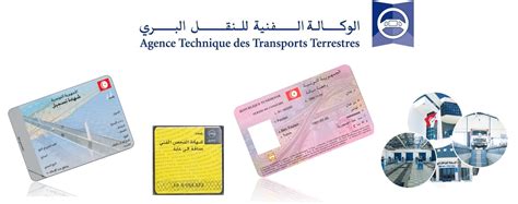الوكالة الفنية للنقل البري - Agence Technique des Transports Terrestres