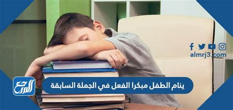 اليأس الحزين في النفس طبيعة الفعل في الجملة السابقة - منصة العلم