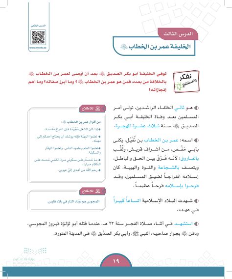 انتخاب الخليفة عمر بن الخطاب رضي الله عنه خلافة بعد التشاور بين الصحابة - ذكرياتي