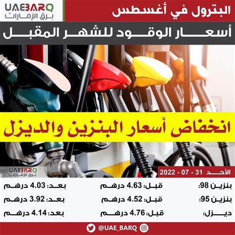 انخفاض أسعار الوقود خلال أغسطس - الإمارات اليوم