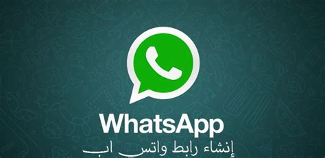 انشاء رابط واتس اب بطريقة سهلة جدا مع الشرح - موقع ومضات