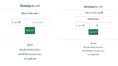 انشاء رابط واتساب - مملكة الويب