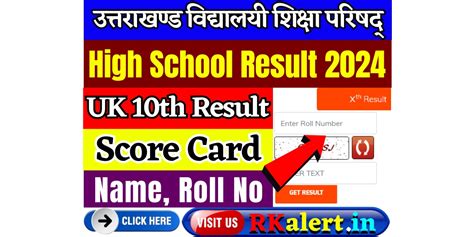 انقر لرؤية النتيجة ... موقع ويب High School Result 2024 ... - علمني