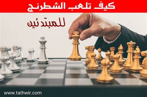 انه لا يلعب في الشطرنج طريقة التحدي - عربى عورجى
