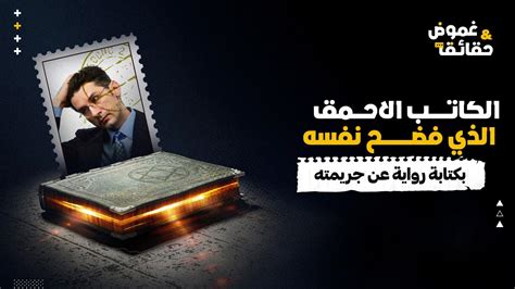 انه ..... يعتذر عن جريمته - بيت العلوم انه ..... يعتذر عن جريمته - بيت العلوم
