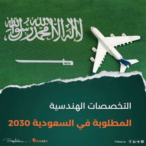اهم التخصصات السعودية 2030