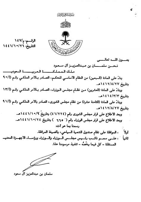 اﻟﻤﺮﺳﻮم اﻟﻤﻠﻜﻲ رﻗﻢ م ١ و ﺗﺎرﻳﺦ ٥ ١ ١٤٢١ هـ - وزارة الداخلية