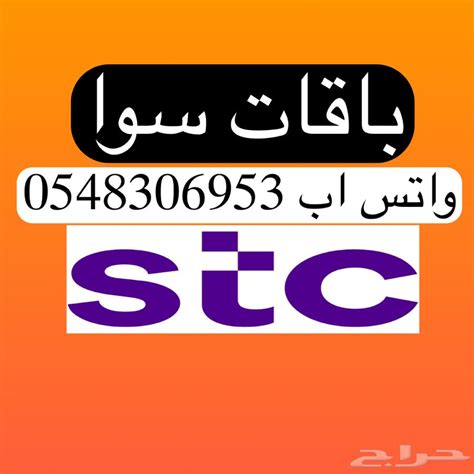 بأقل الاسعار تحويل رصيد سوا (تقييمات عاليه وموثقه)ولله الحمد - حراج بأقل الاسعار تحويل رصيد سوا (تقييمات عاليه وموثقه)ولله الحمد - حراج