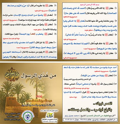 باب في هدي الرسول صلى الله عليه وسلم يوم الجمعة وذكر خواص زمانه - إسلام ويب
