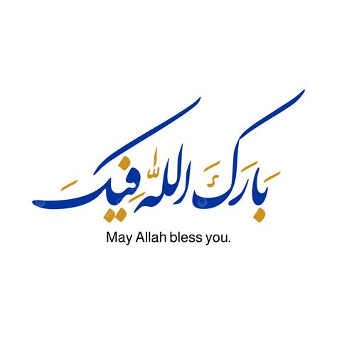 بارك الله فيك بالموهبة - صفحة المقال