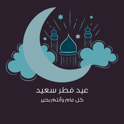 (بالصور ارسل لكل حبايبك) ابرز بطاقات تهنئة عيد الفطر 2021 | الوفد