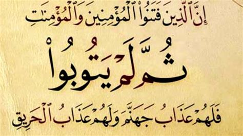 بالقرآن (من الأحقاف إلى الناس) - لمن جرب المؤمنين والمؤمنات ثم لم يندم
