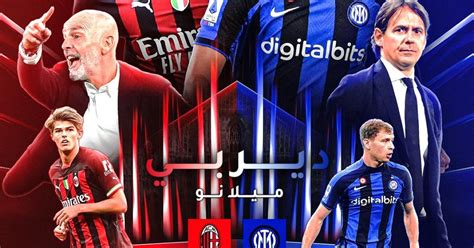 بث مباشر .. مشاهدة مباراة ميلان وانتر ميلان اليوم يللا شوت - فلسطين