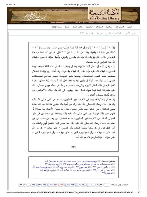 بحار الأنوار - العلامة المجلسي - ج ٦٤ - الصفحة ١٤٢