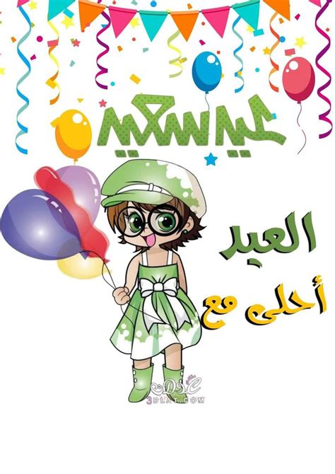 بحبك اوى - فرحة العيد احلى مع آيــه منشن ل يويو و قولوا... | فيسبوك