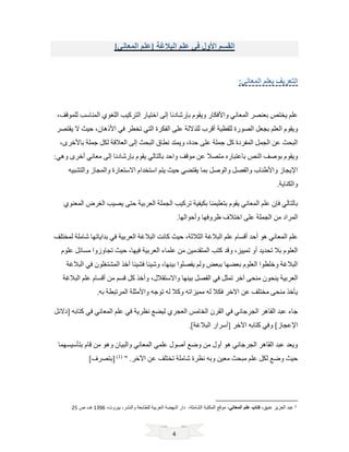 بحث كامل عن البلاغة في فترة ما قبل الإسلام.