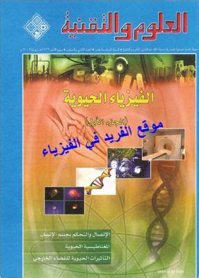 بحوث الفيزياء الحيوية - المسال بحوث الفيزياء الحيوية - المسال