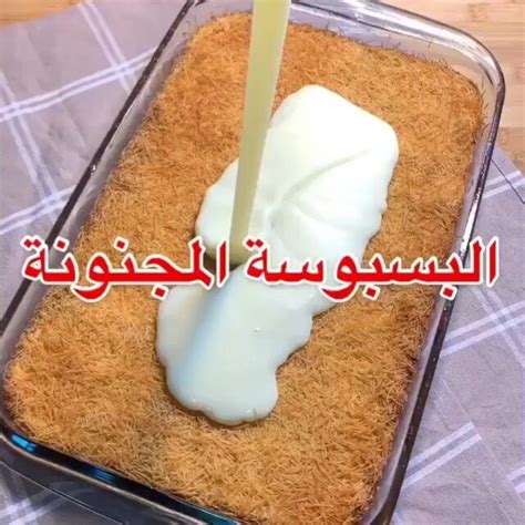 بسبوسة تعبت وقلت مجنونة - عالم ايفا