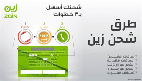 بطاقات الشحن - زين