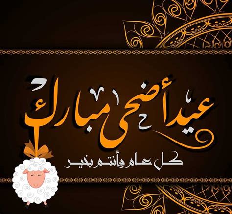 بطاقات تهنئة بعيد الأضحى - موقع هني وبارك