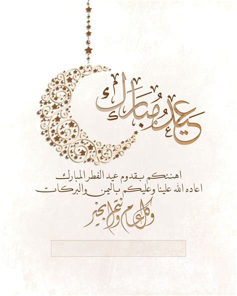 بطاقات تهنئة عيد الفطر المبارك 2024 احلى رمزيات لعيد الفطر السعيد | صورة