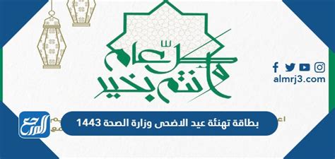 بطاقة تهنئة عيد الاضحى وزارة التعليم 1444 جاهزة للطباعة - تريندات 2024