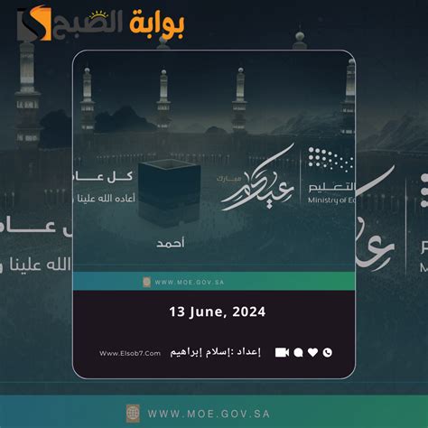 بطاقة تهنئة عيد الاضحى وزارة التعليم 2024