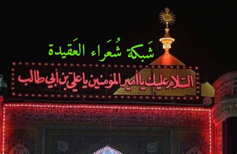 بـوارق التوحيد الجلي عند الحسين بن علي (2) عميَتْ عينٌ لا تراكَ عليها رقيبا - مدونة الكفيل