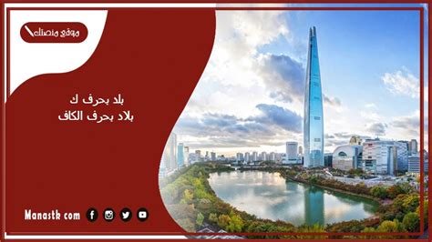 بلد بحرف K - خطوط