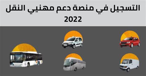 بوابة الدعم المخصص لمحترفي النقل البري
