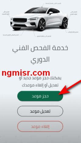 بوابة سلامة الفحص الدوري حجز موعد للسيارات - كويت انفو