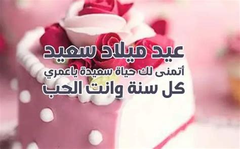 بوستات تهنئة لعيد ميلاد زوحتي 2024