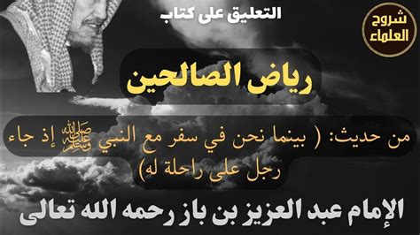 بيان ما ينطق إلا أن له راصد ساهر - ابن باز