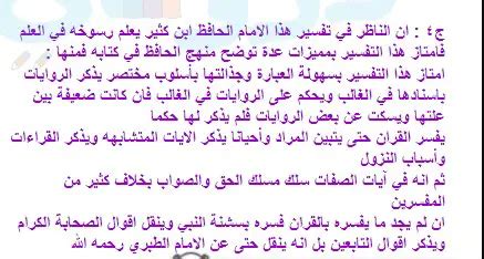 بين منهج ابن كثير في تفسيره سؤال وجواب
