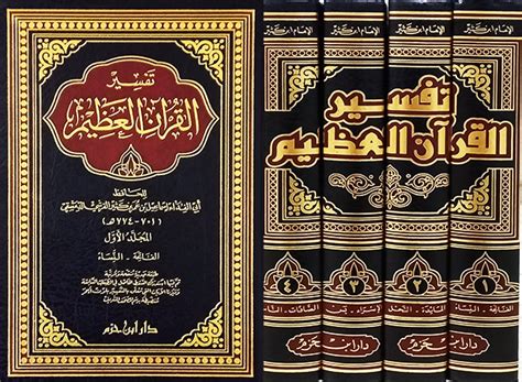 بين نهج ابن كثير في تفسيره - أفضل إجابة