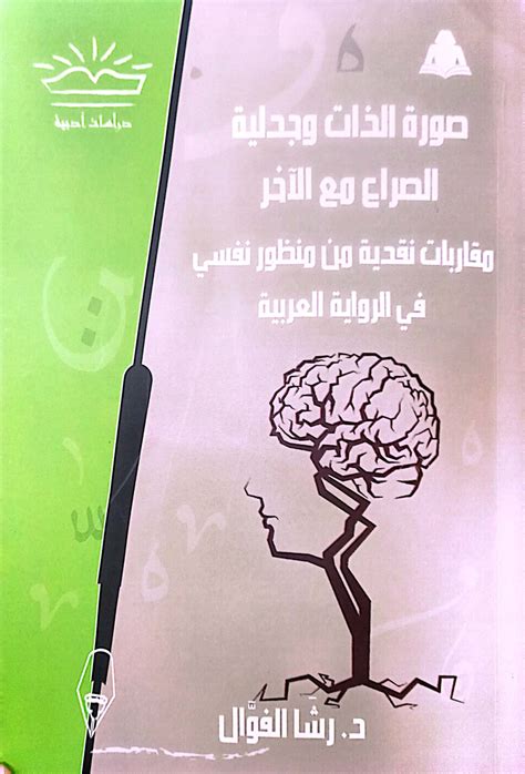 تأجيج الصراع مع الآخر - كتاب الحلول