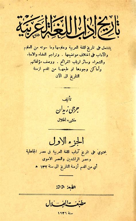 تاريخ أدب اللغة العربية
