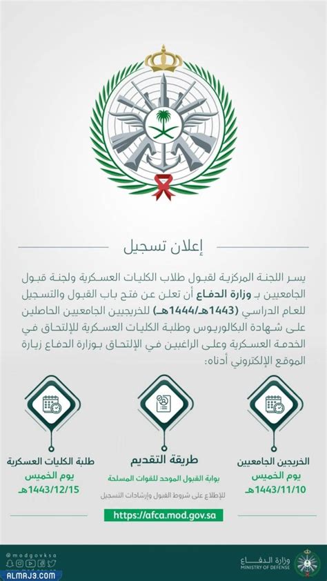 تاريخ التسجيل للكليات العسكرية 1444 - حفظ