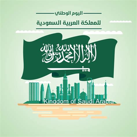 تاريخ اليوم الوطني ميلادي
