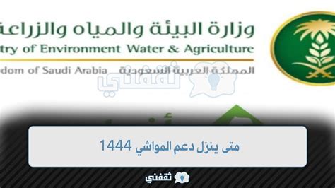تاريخ صرف بدل مربي المواشي 1444 - 2024 - الكفاح العربي الرياضية