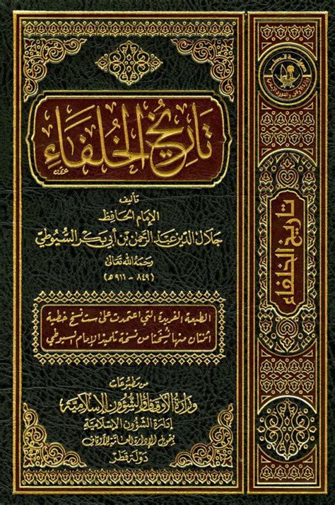 تاريخ كتاب الخلفاء الراشدين - عمر بن عبد العزيز رضي الله عنه - المكتبة الشاملة الحديثة