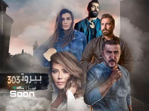 تاريخ مسلسل بيروت 303 طاقم العمل وعدد الحلقات - عالم المشاهير