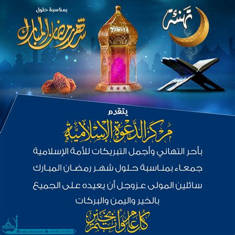 تبريكات رمضان 2024 تبريكات تهنئة بمناسبة حلول شهر رمضان المبارك