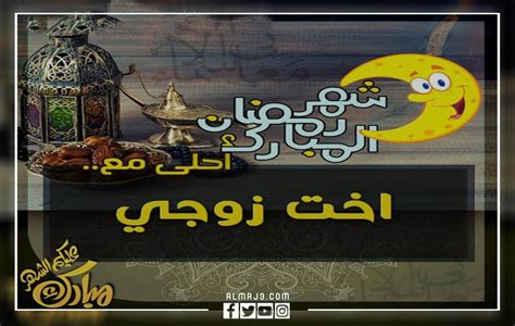 تبريكات شهر رمضان - الأخيرة