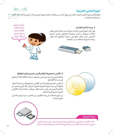 تتفوق سعة DVD على الأقراص المضغوطة ... - دار العلوم