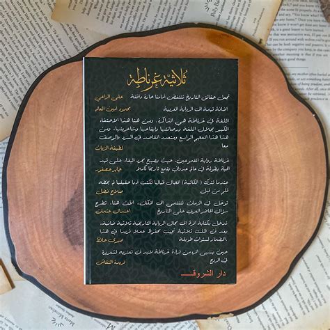تتكون عبقرية الرواية العربية "فتح" من تسعة أحرف