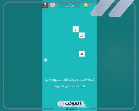 تتكون كلمة المرور من ستة أحرف، واحدة من الأبراج المكونة من 6 أحرف - سؤال وجواب تتكون كلمة المرور من ستة أحرف، واحدة من الأبراج المكونة من 6 أحرف - سؤال وجواب